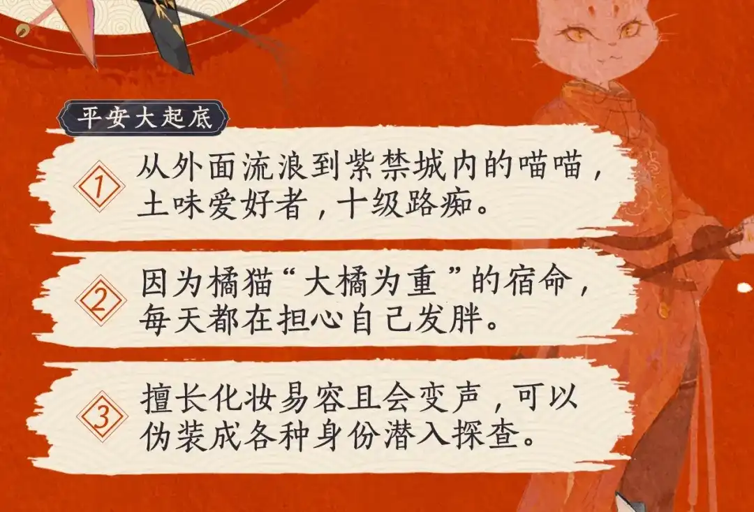 《紫禁·御喵房》喵喵图鉴NO.2 第9页