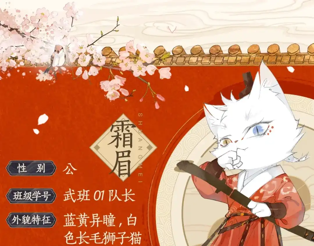 《紫禁·御喵房》喵喵图鉴NO.2 第5页