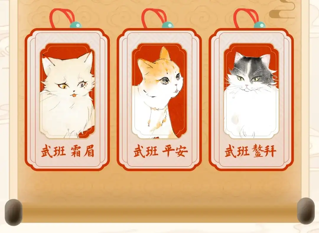《紫禁·御喵房》喵喵图鉴NO.2 第4页