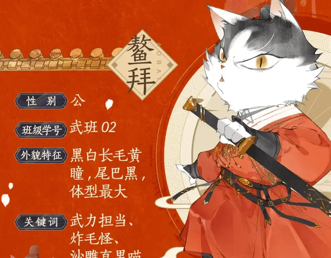 《紫禁·御喵房》喵喵图鉴NO.2 第10页