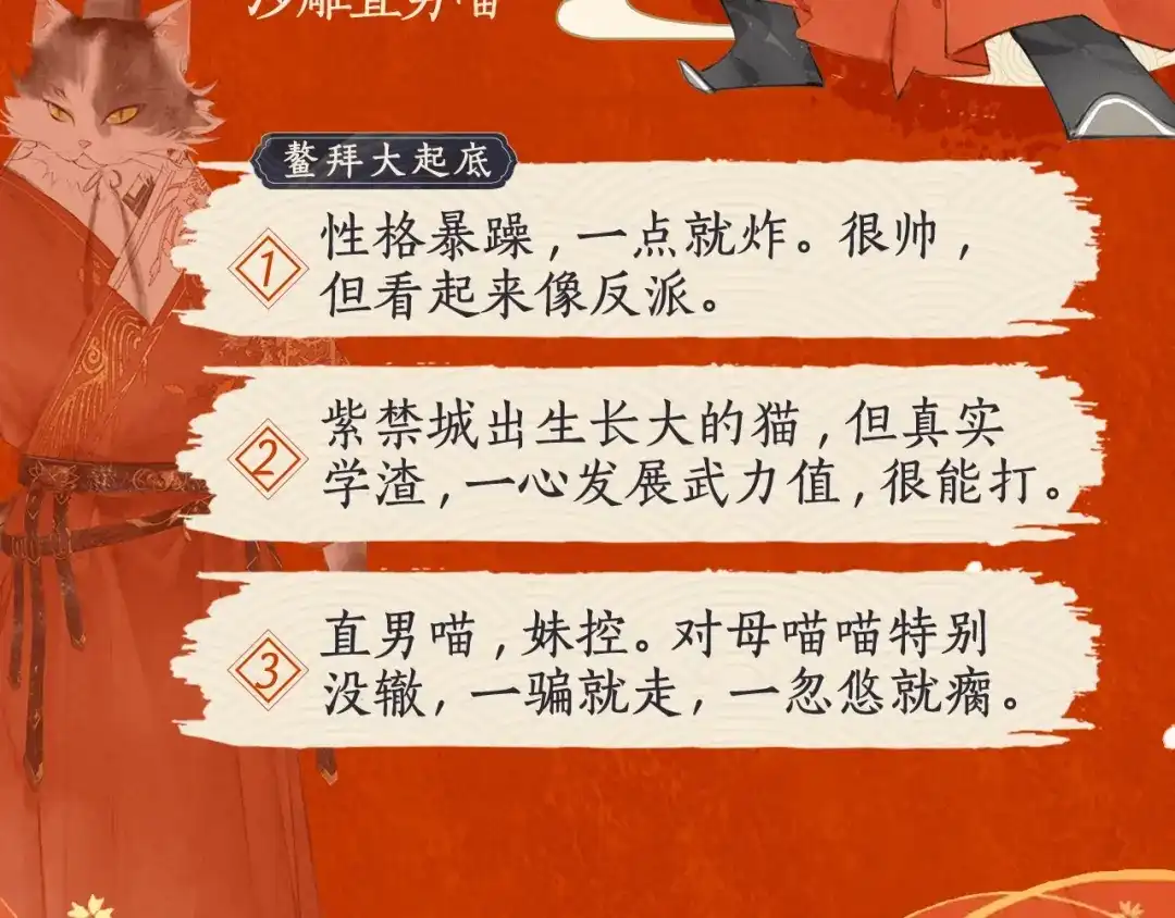 《紫禁·御喵房》喵喵图鉴NO.2 第11页