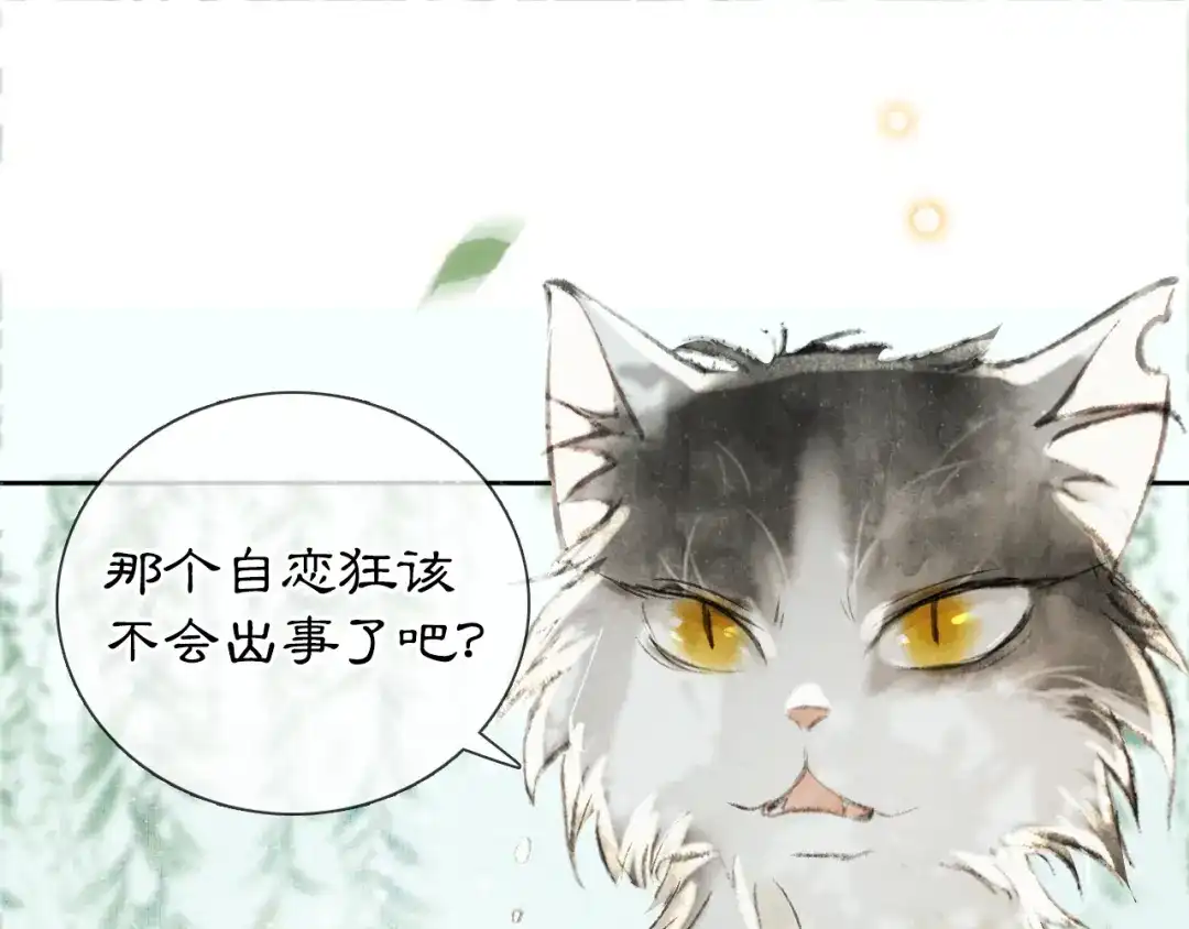《紫禁·御喵房》第15话 乘“鱼”破浪 第31页