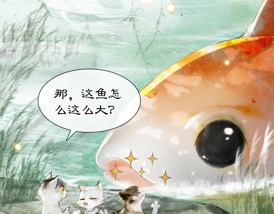 《紫禁·御喵房》第15话 乘“鱼”破浪 第52页