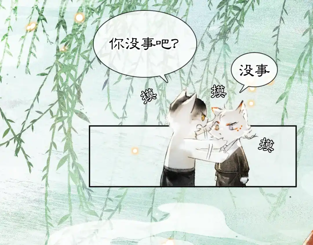 《紫禁·御喵房》第15话 乘“鱼”破浪 第51页