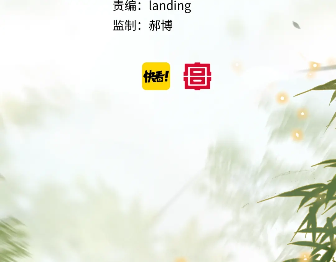 《紫禁·御喵房》第15话 乘“鱼”破浪 第6页