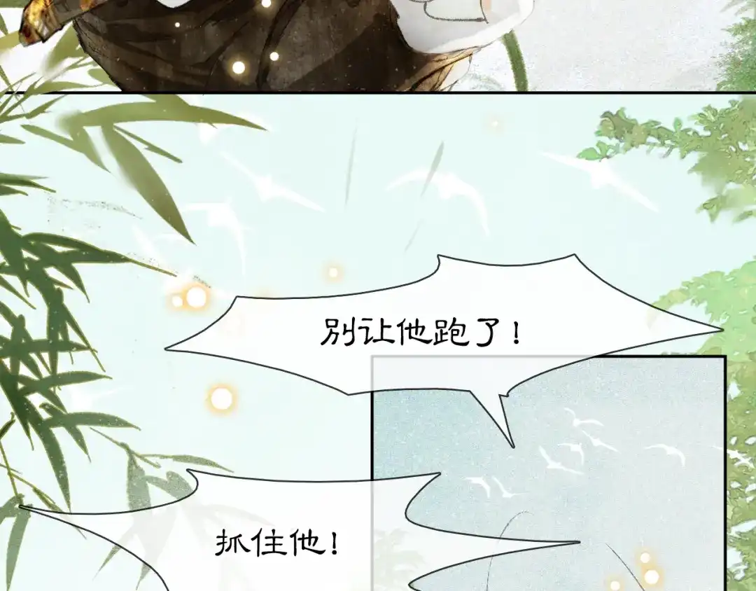 《紫禁·御喵房》第15话 乘“鱼”破浪 第16页