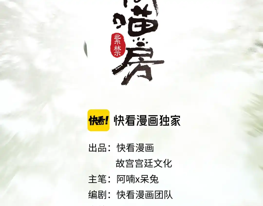 《紫禁·御喵房》第15话 乘“鱼”破浪 第5页