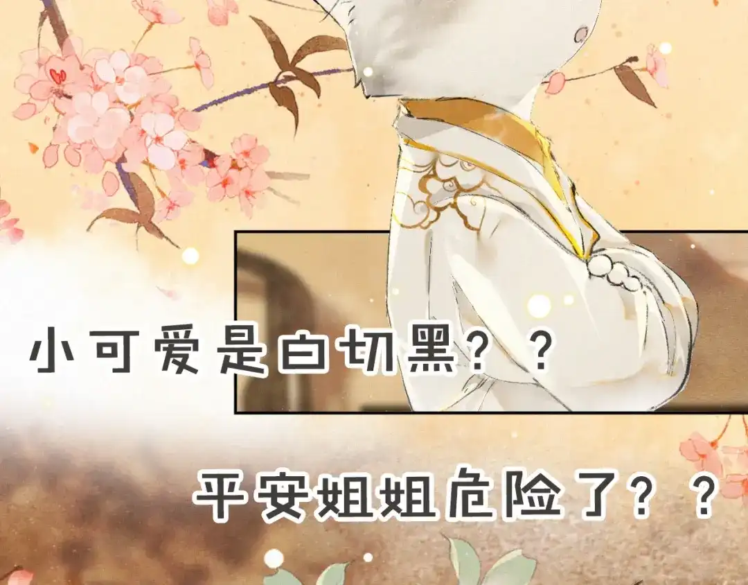 《紫禁·御喵房》第16话 鱼也吸猫？ 第52页
