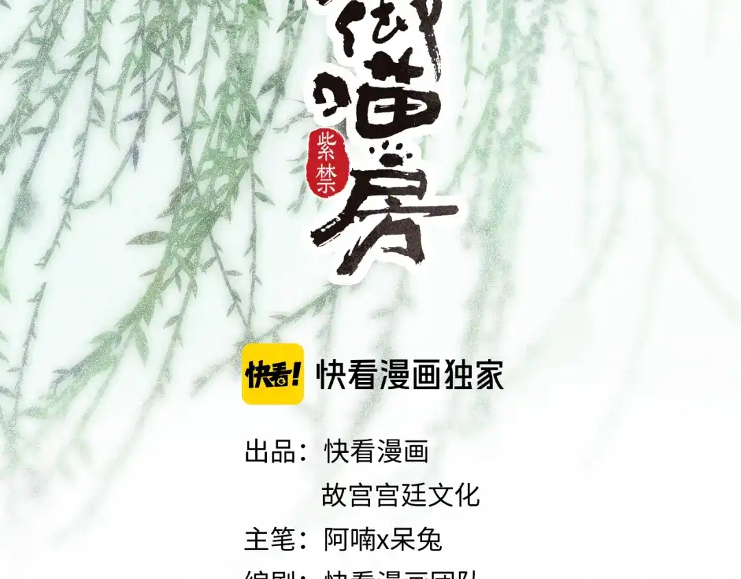 《紫禁·御喵房》第16话 鱼也吸猫？ 第4页