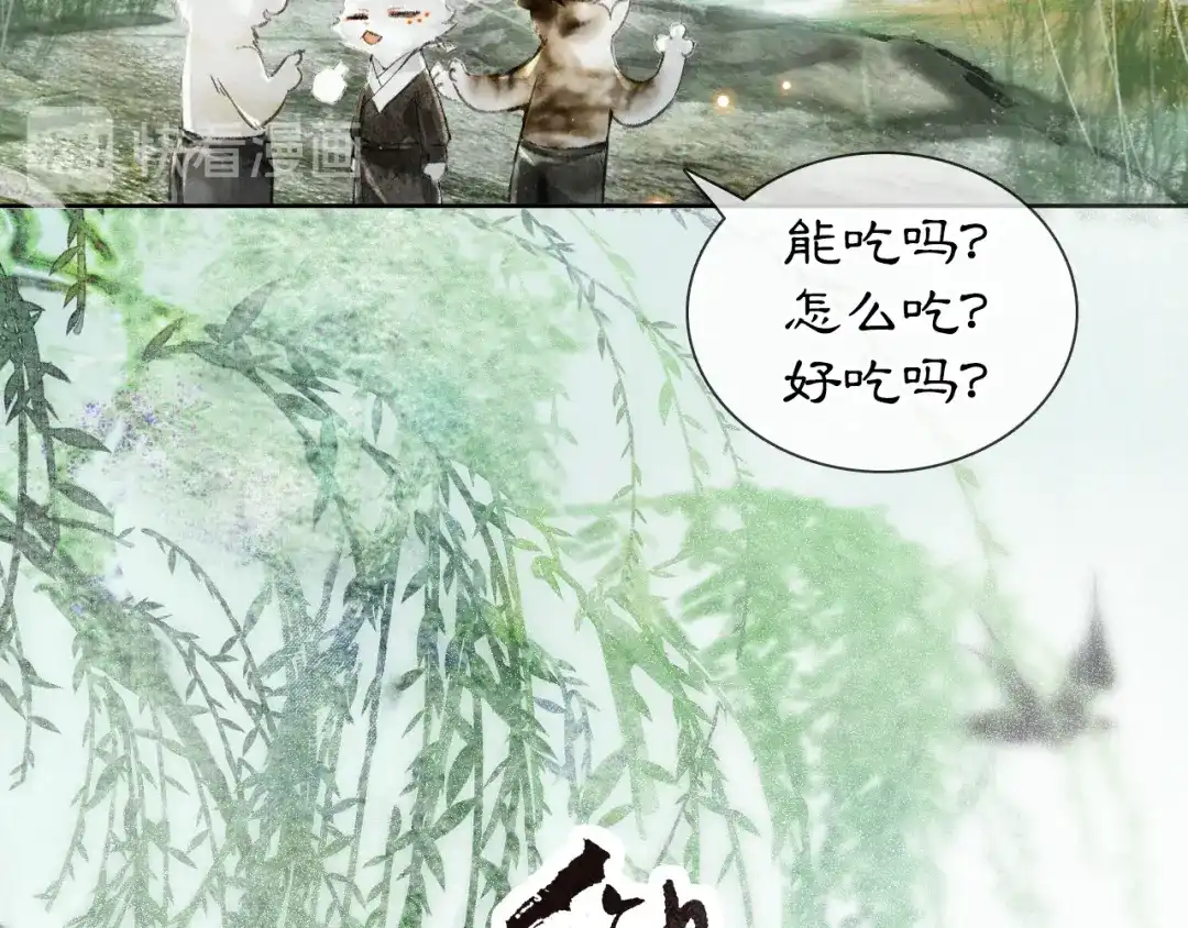 《紫禁·御喵房》第16话 鱼也吸猫？ 第3页