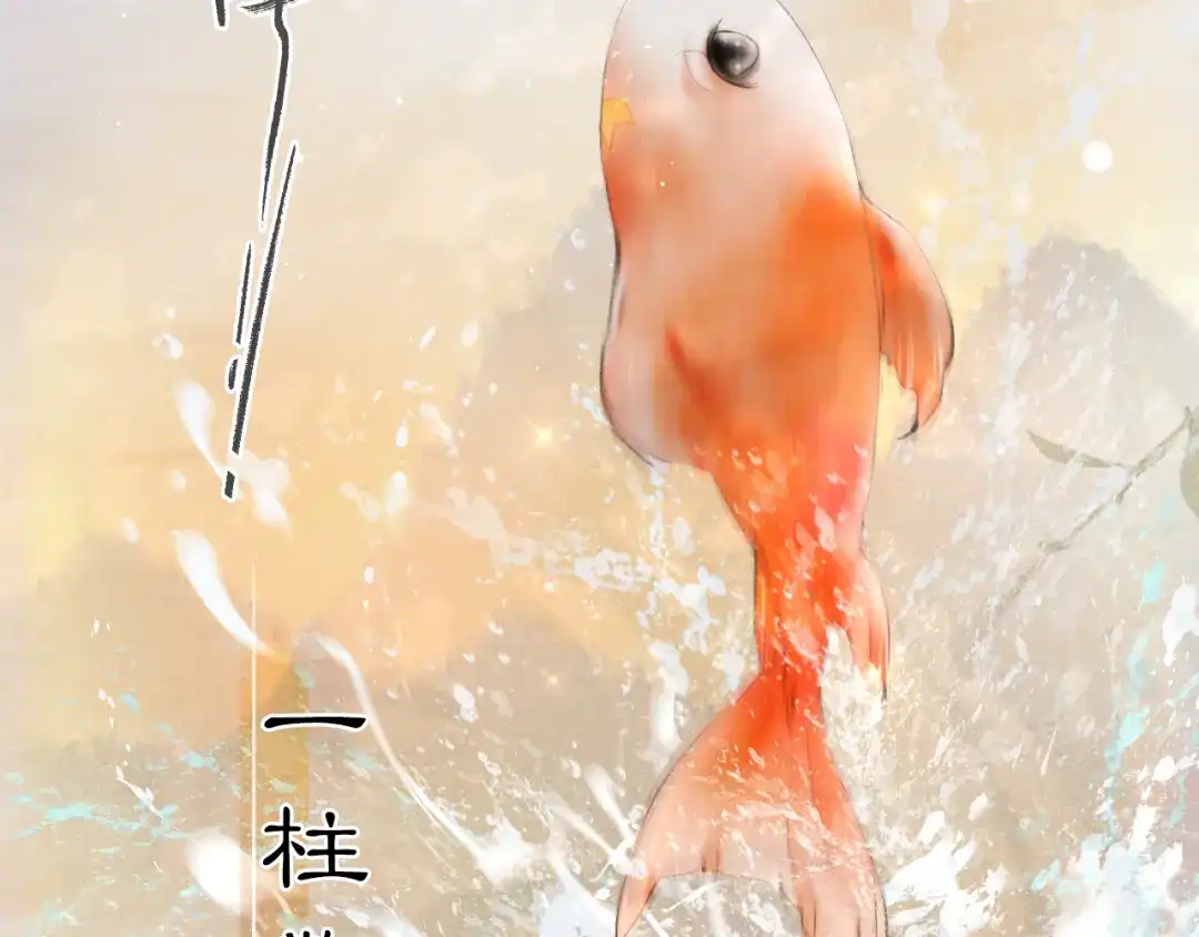 《紫禁·御喵房》第16话 鱼也吸猫？ 第29页
