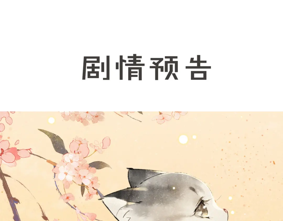 《紫禁·御喵房》第16话 鱼也吸猫？ 第51页