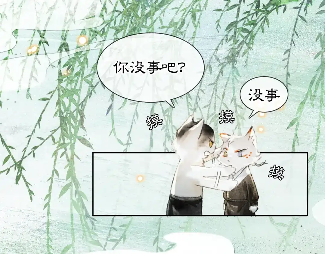 《紫禁·御喵房》第16话 鱼也吸猫？ 第1页
