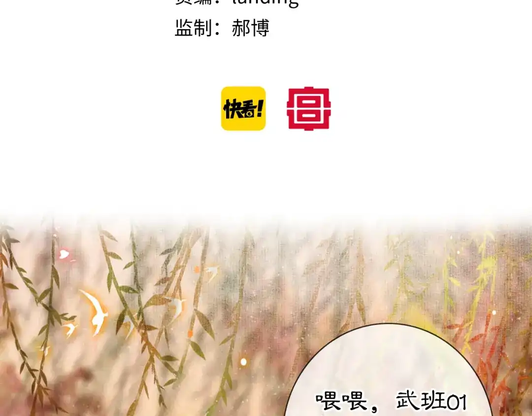《紫禁·御喵房》第17话 “平安”的更衣时间 第5页