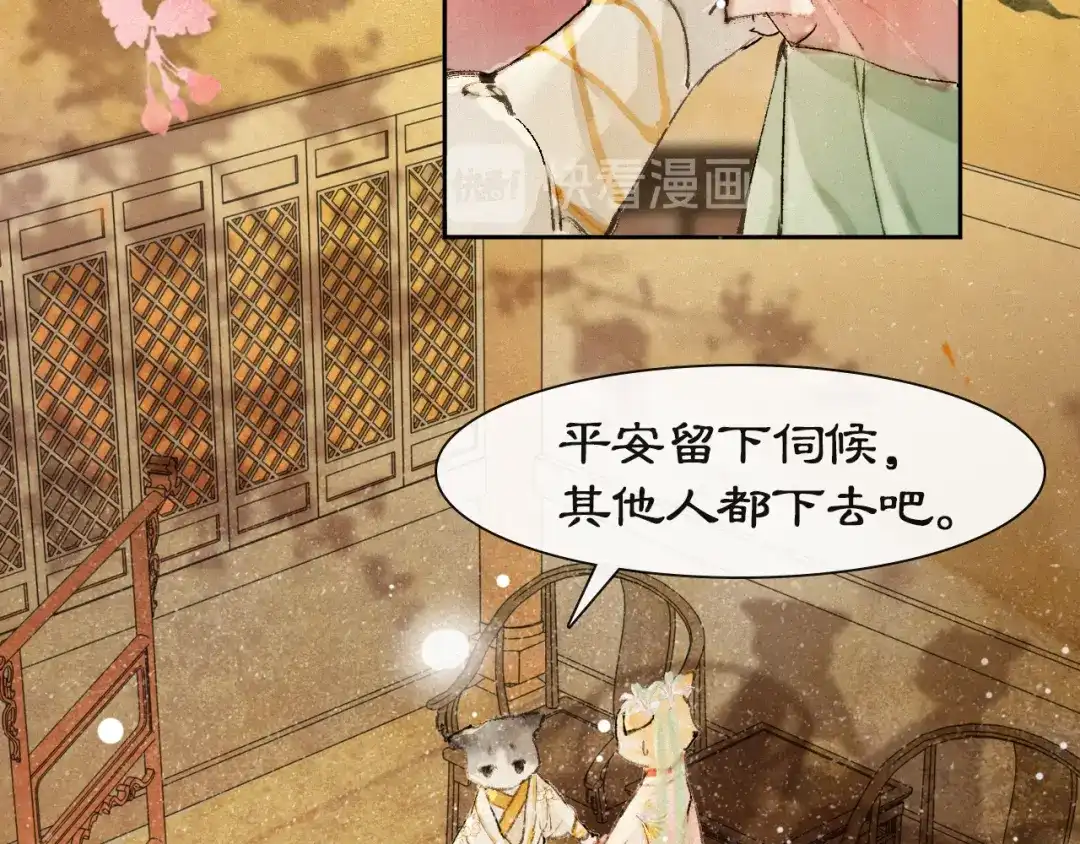 《紫禁·御喵房》第17话 “平安”的更衣时间 第51页