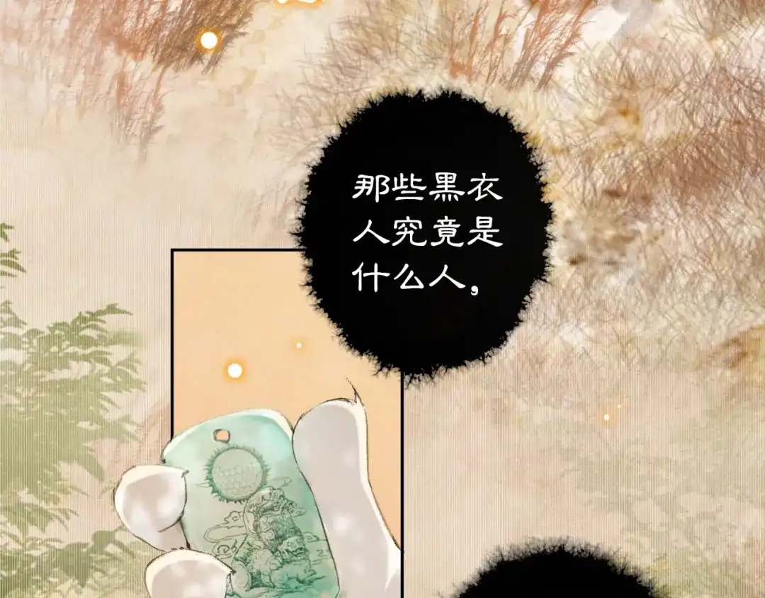 《紫禁·御喵房》第17话 “平安”的更衣时间 第1页