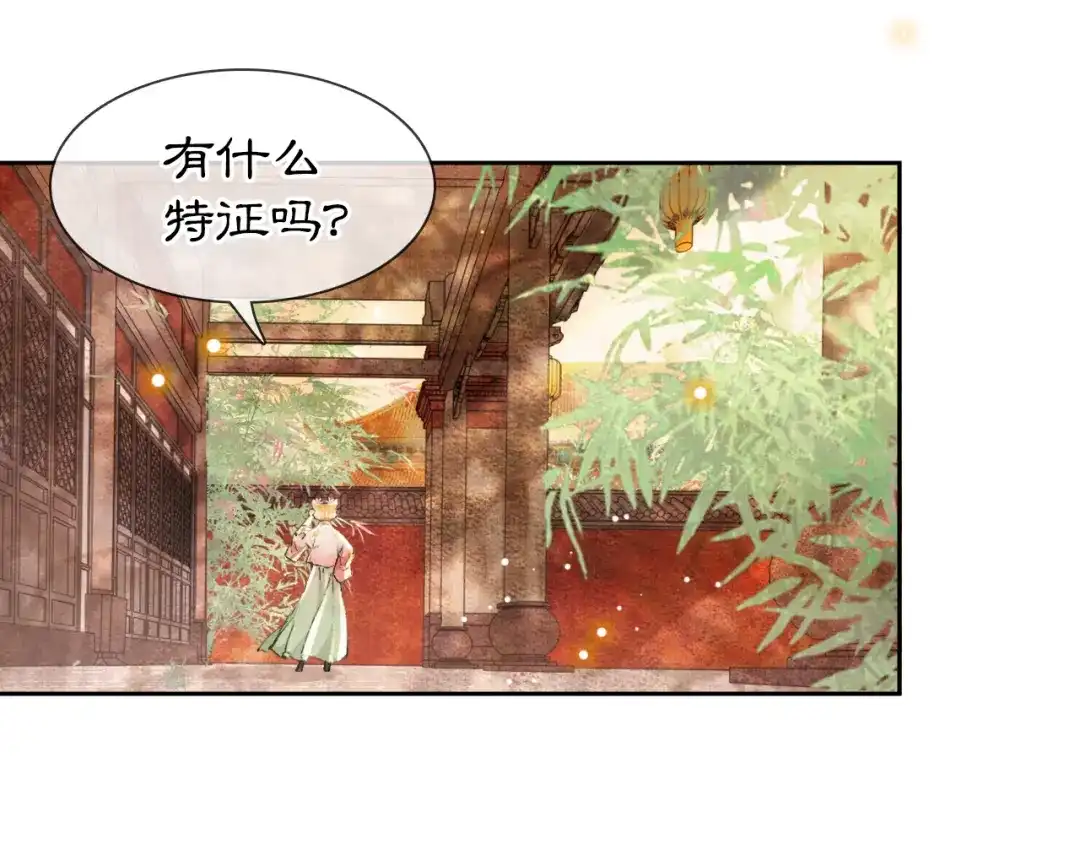 《紫禁·御喵房》第17话 “平安”的更衣时间 第29页