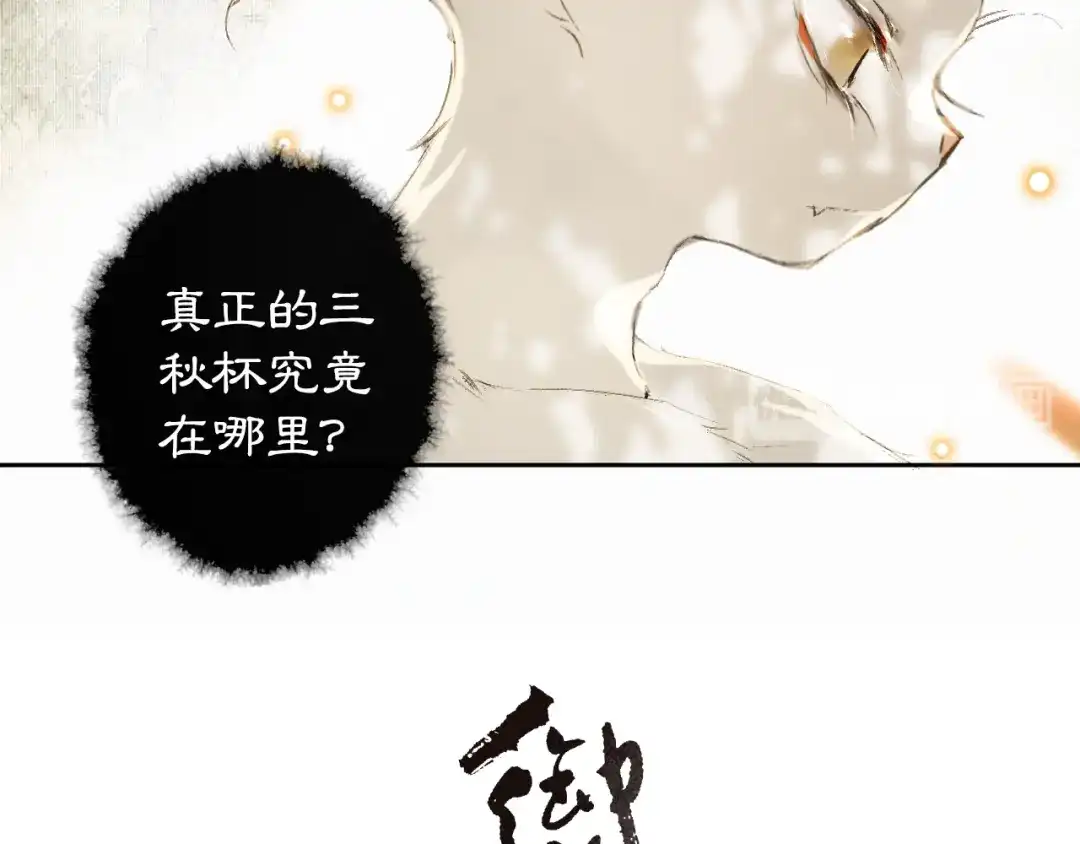 《紫禁·御喵房》第17话 “平安”的更衣时间 第3页