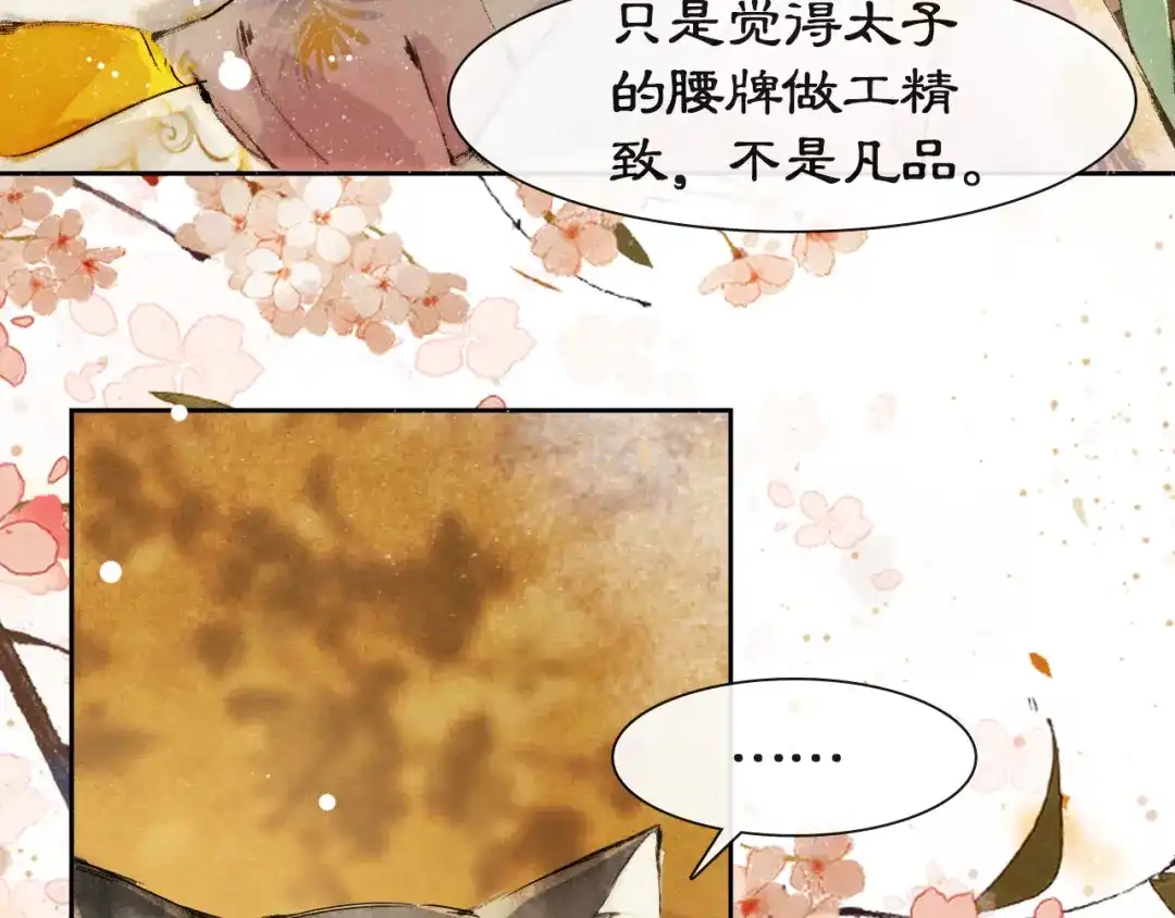 《紫禁·御喵房》第17话 “平安”的更衣时间 第49页
