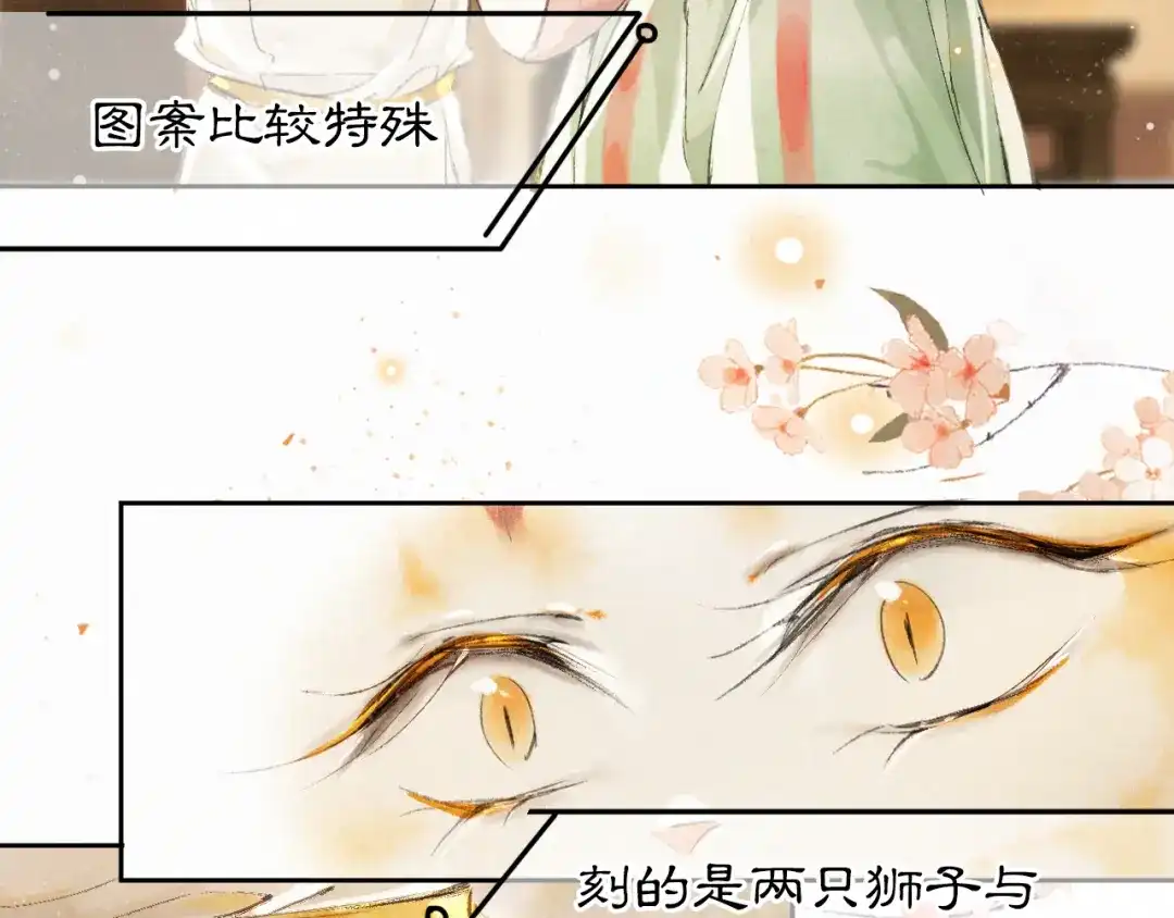 《紫禁·御喵房》第17话 “平安”的更衣时间 第43页