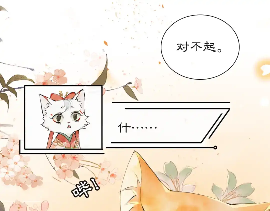 《紫禁·御喵房》第18话 灵魂拷问 第45页