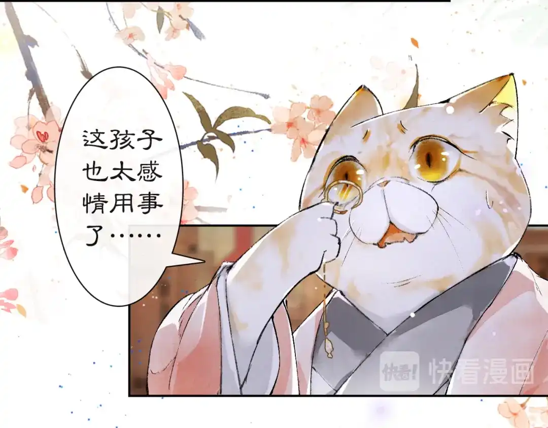 《紫禁·御喵房》第18话 灵魂拷问 第50页