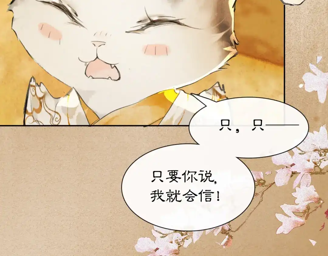 《紫禁·御喵房》第18话 灵魂拷问 第28页