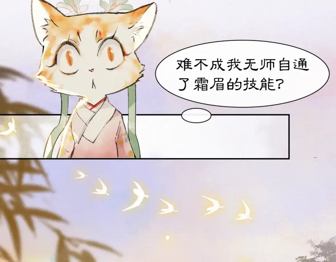 《紫禁·御喵房》第18话 灵魂拷问 第31页