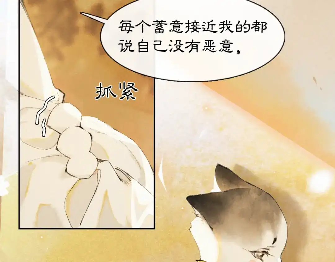 《紫禁·御喵房》第18话 灵魂拷问 第14页
