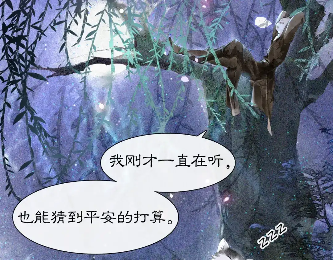 《紫禁·御喵房》第18话 灵魂拷问 第53页
