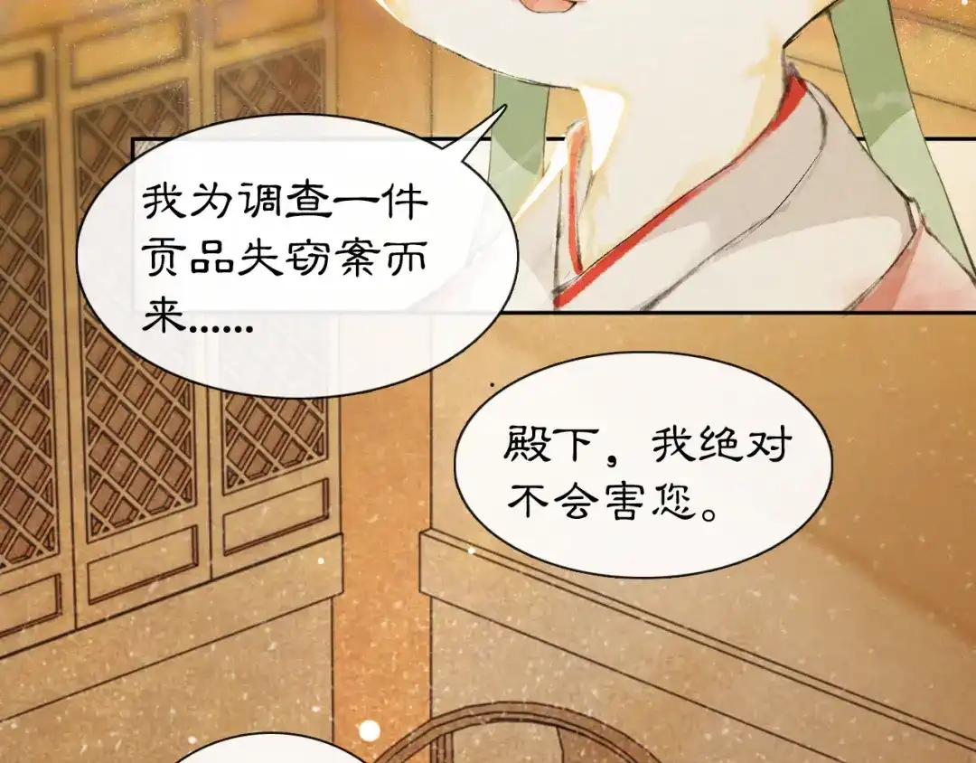 《紫禁·御喵房》第18话 灵魂拷问 第34页