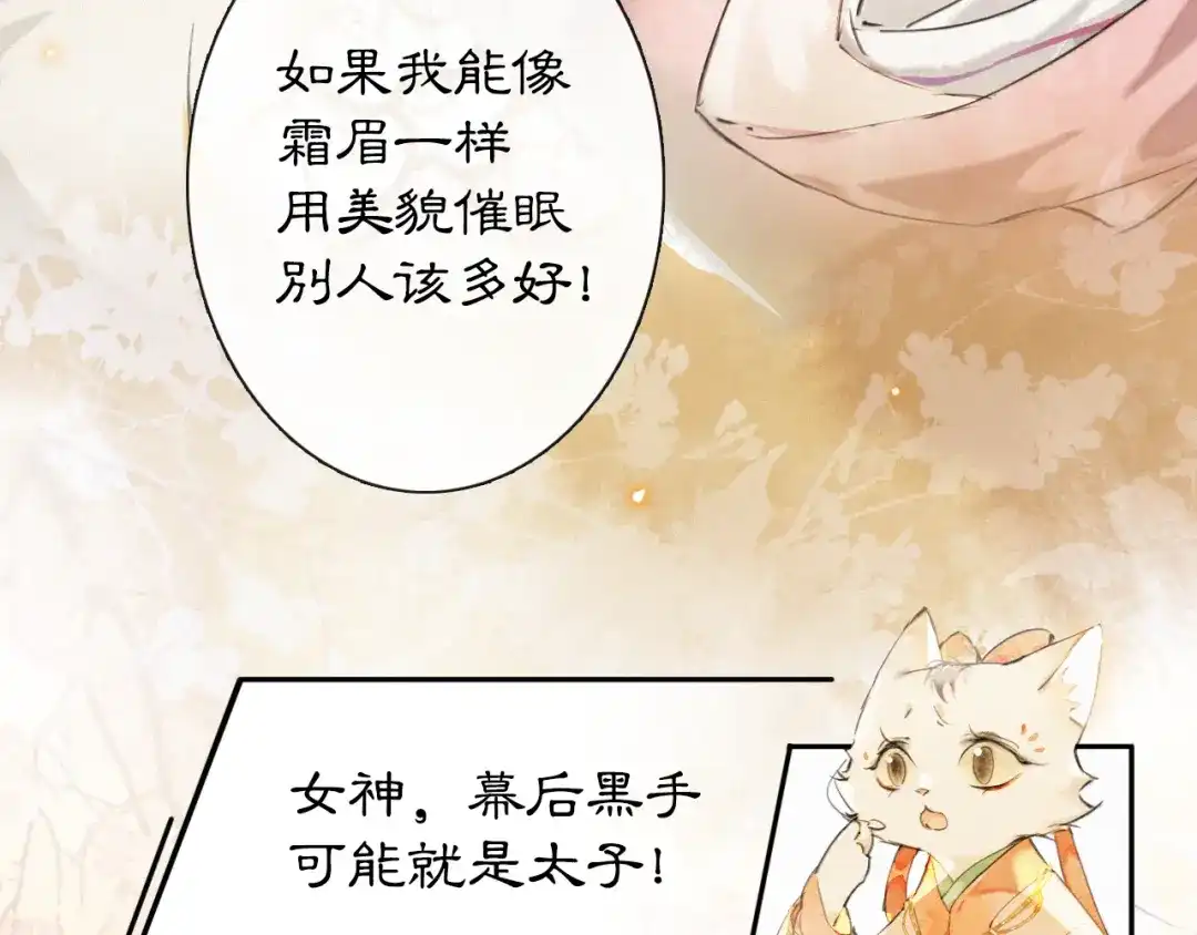 《紫禁·御喵房》第18话 灵魂拷问 第18页