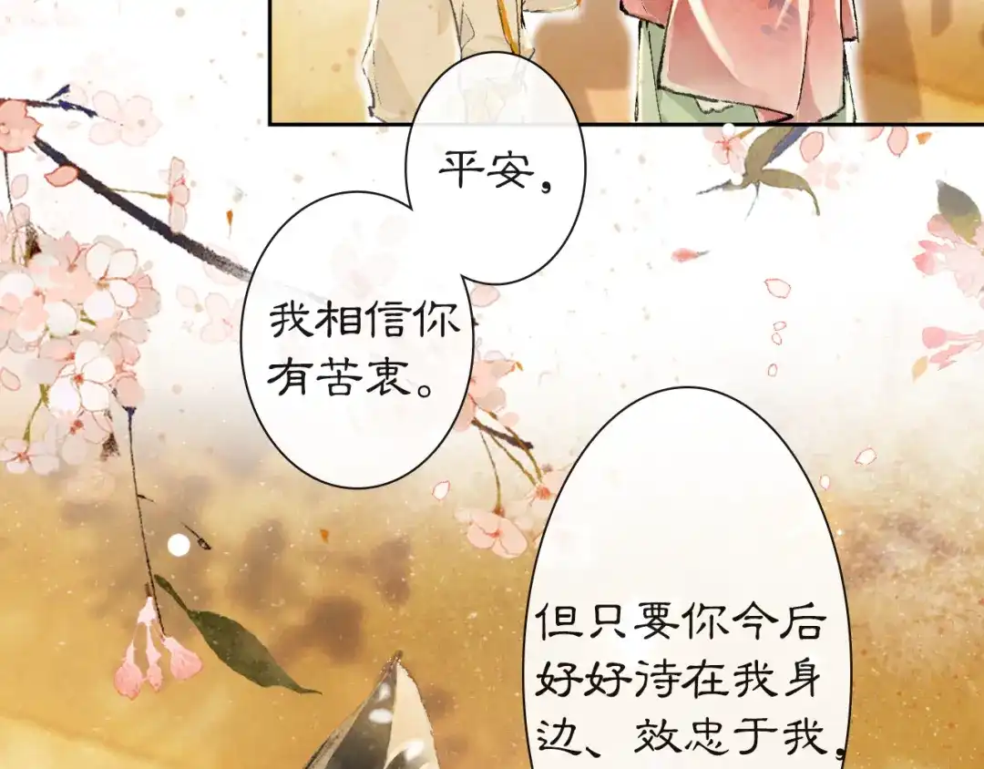 《紫禁·御喵房》第18话 灵魂拷问 第38页