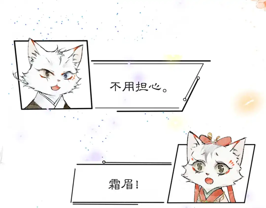 《紫禁·御喵房》第18话 灵魂拷问 第51页