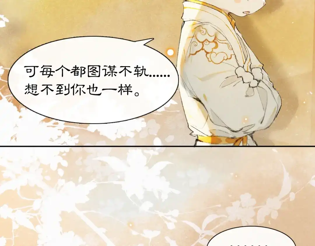 《紫禁·御喵房》第18话 灵魂拷问 第15页