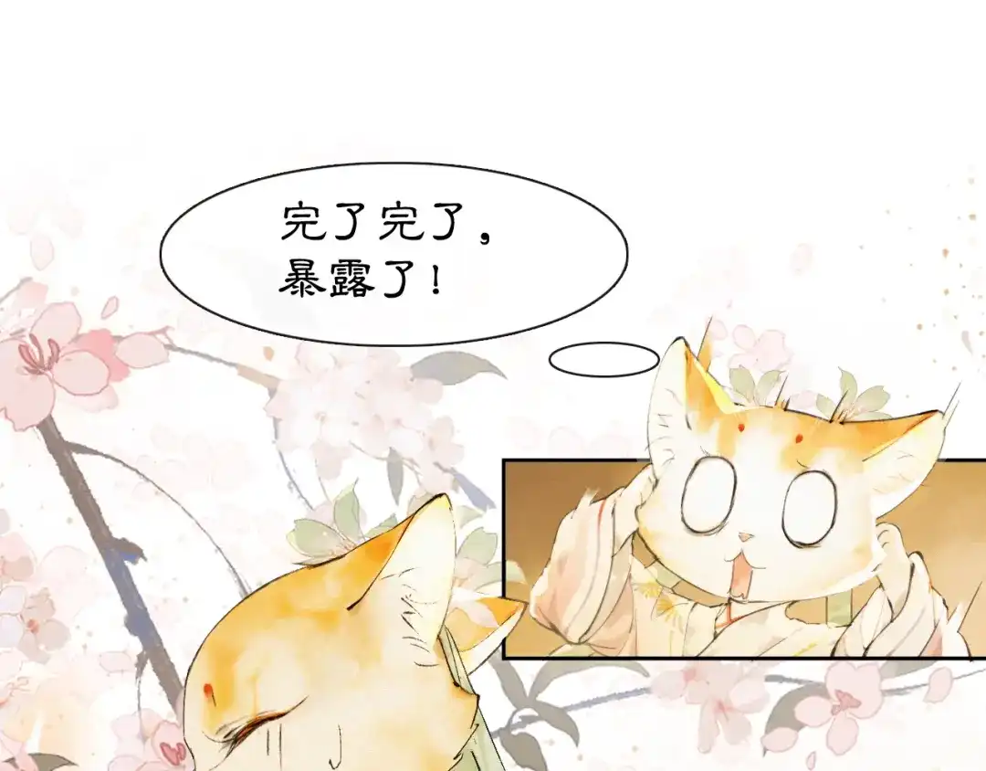《紫禁·御喵房》第18话 灵魂拷问 第12页