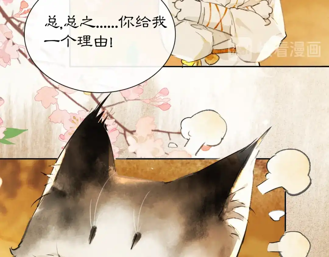《紫禁·御喵房》第18话 灵魂拷问 第27页