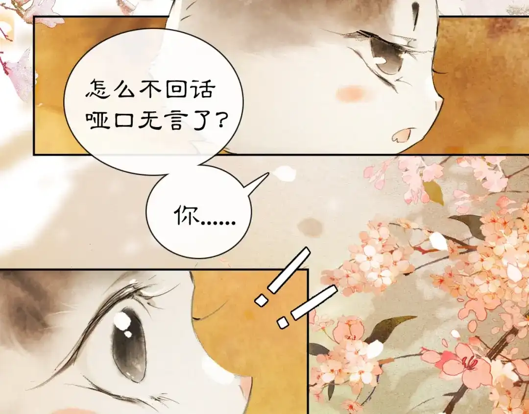 《紫禁·御喵房》第18话 灵魂拷问 第22页