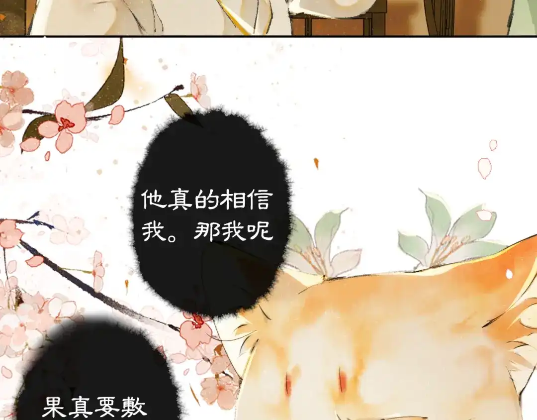 《紫禁·御喵房》第18话 灵魂拷问 第40页