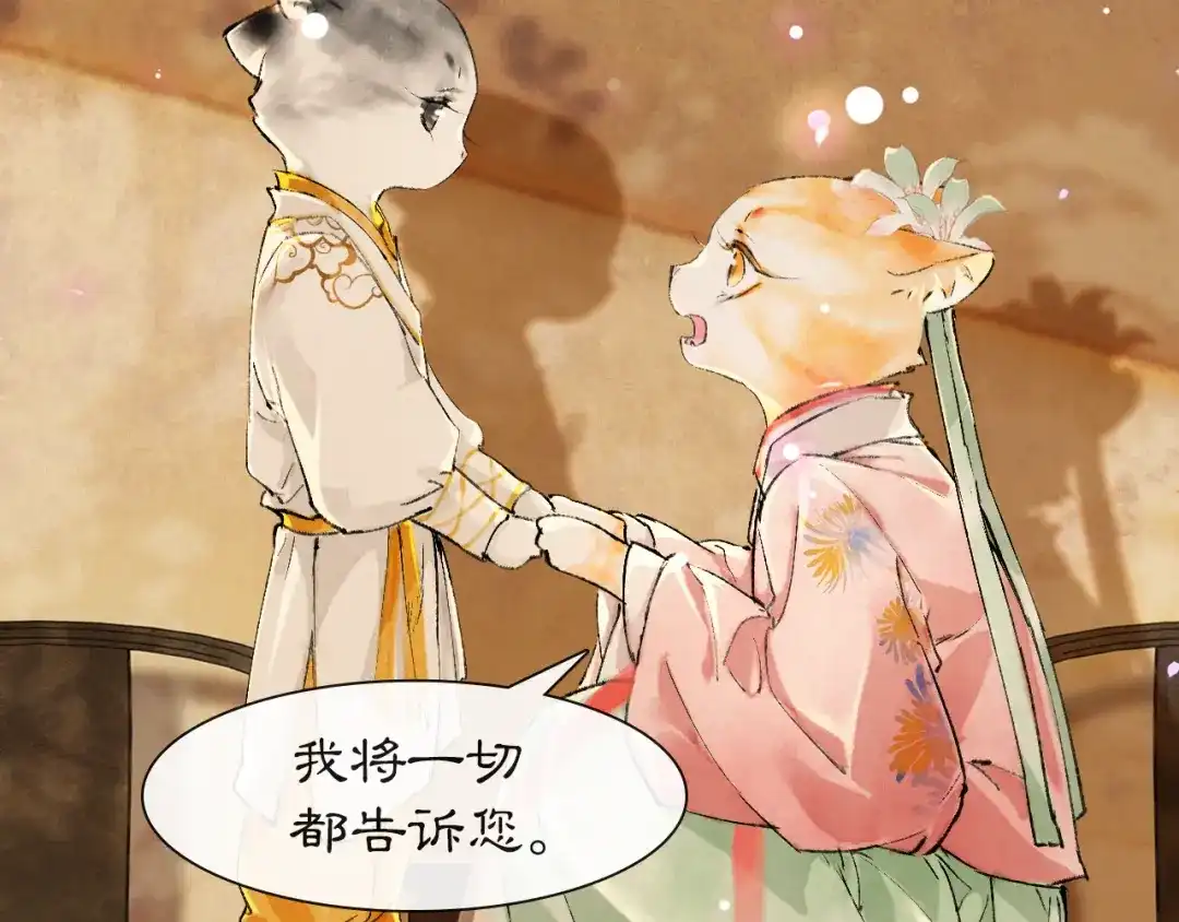 《紫禁·御喵房》第18话 灵魂拷问 第47页