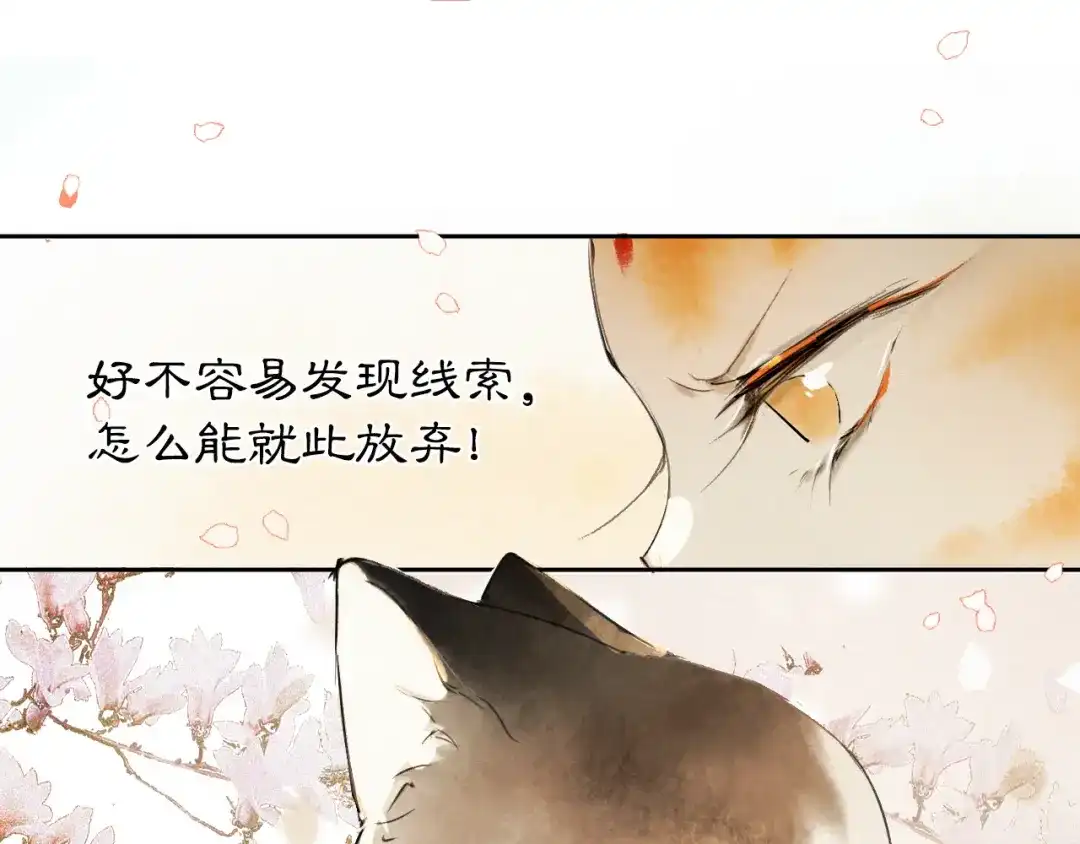 《紫禁·御喵房》第18话 灵魂拷问 第21页