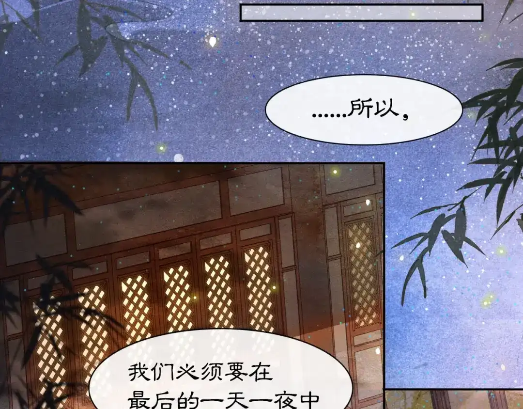 《紫禁·御喵房》第19话 深夜，猫与鱼 第7页
