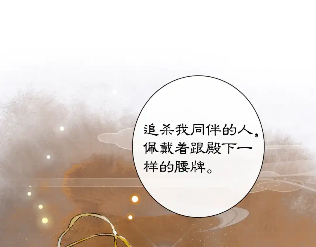 《紫禁·御喵房》第19话 深夜，猫与鱼 第11页