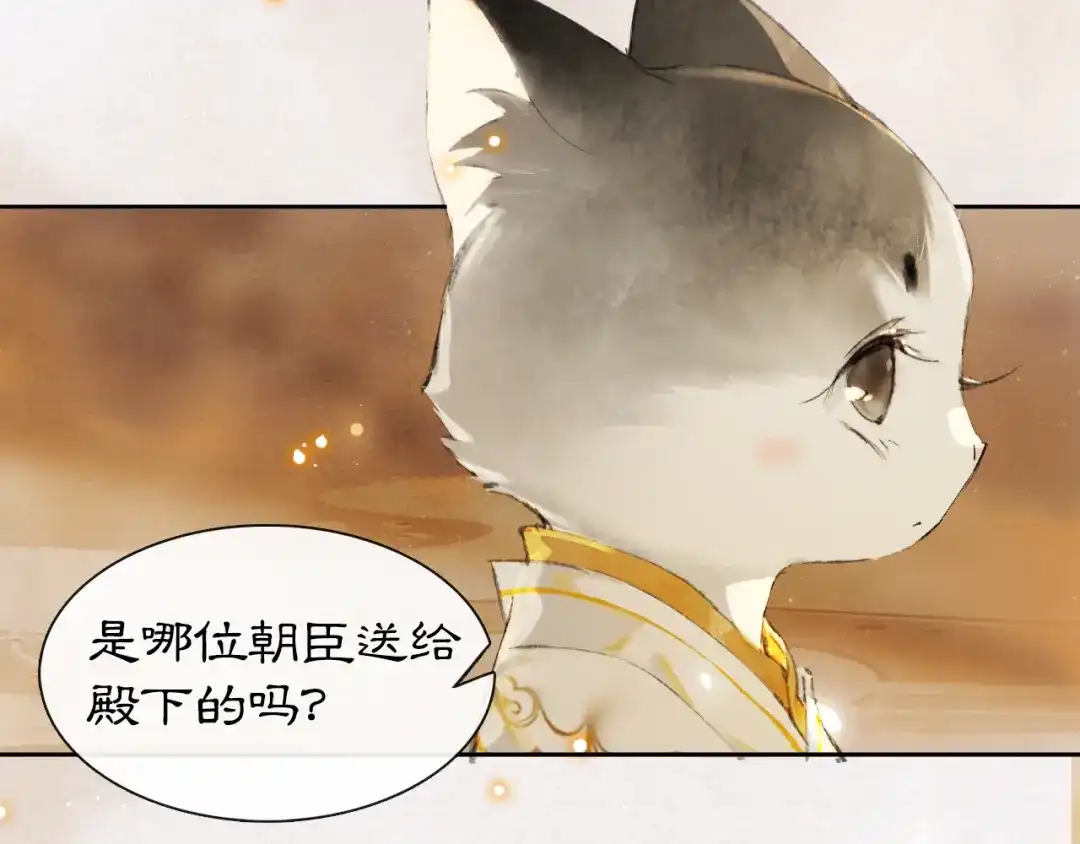 《紫禁·御喵房》第19话 深夜，猫与鱼 第16页