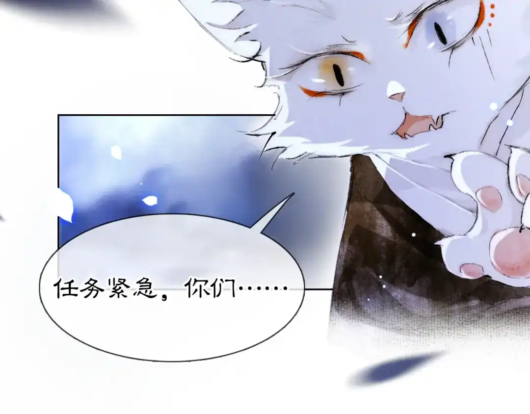 《紫禁·御喵房》第19话 深夜，猫与鱼 第54页