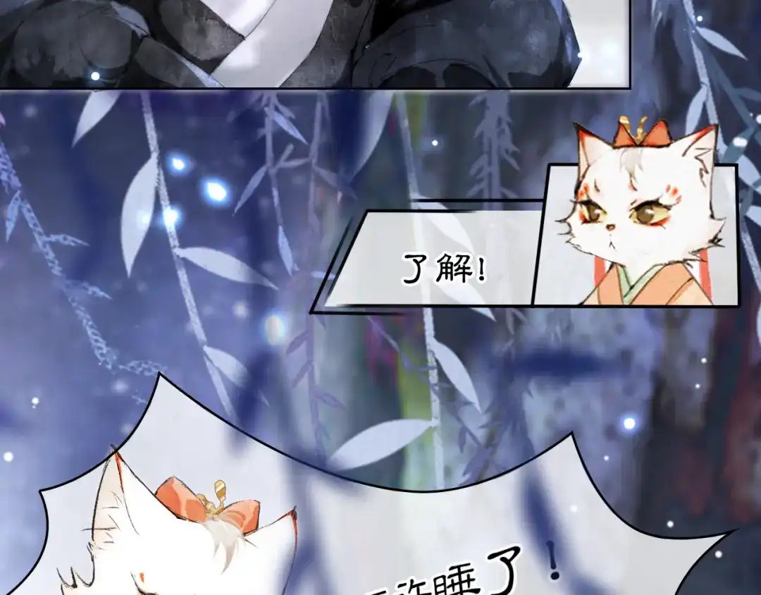 《紫禁·御喵房》第19话 深夜，猫与鱼 第32页