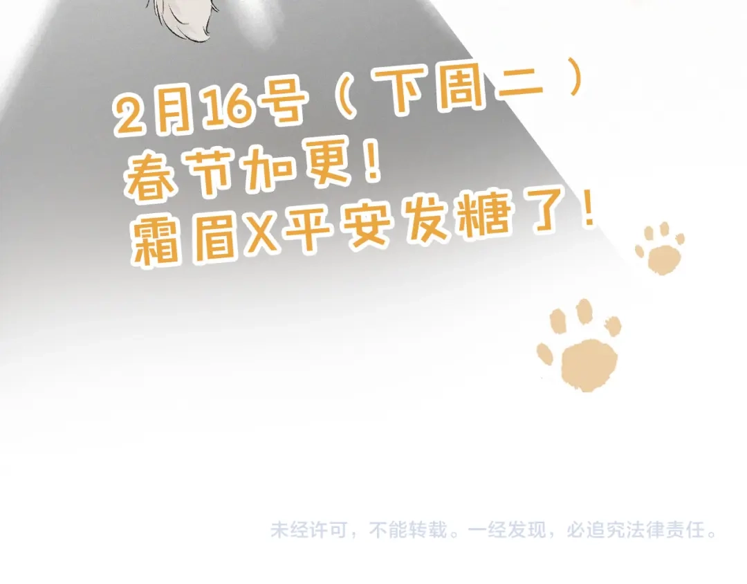 《紫禁·御喵房》第19话 深夜，猫与鱼 第61页