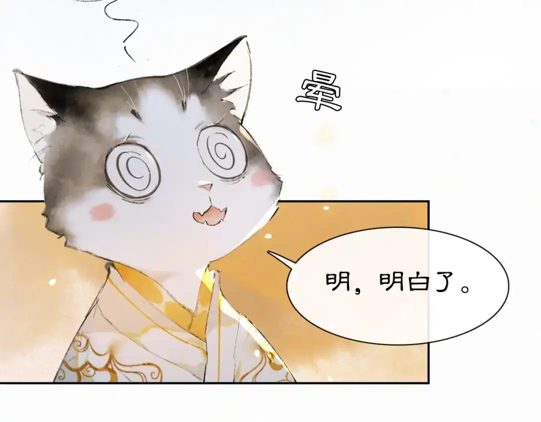 《紫禁·御喵房》第19话 深夜，猫与鱼 第9页