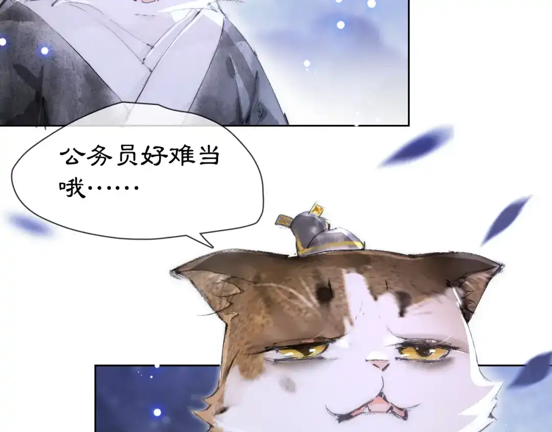 《紫禁·御喵房》第19话 深夜，猫与鱼 第40页