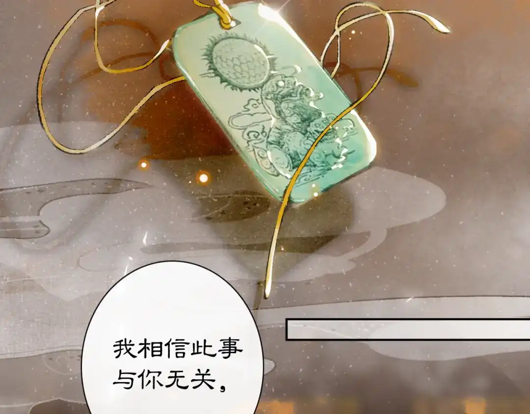 《紫禁·御喵房》第19话 深夜，猫与鱼 第12页